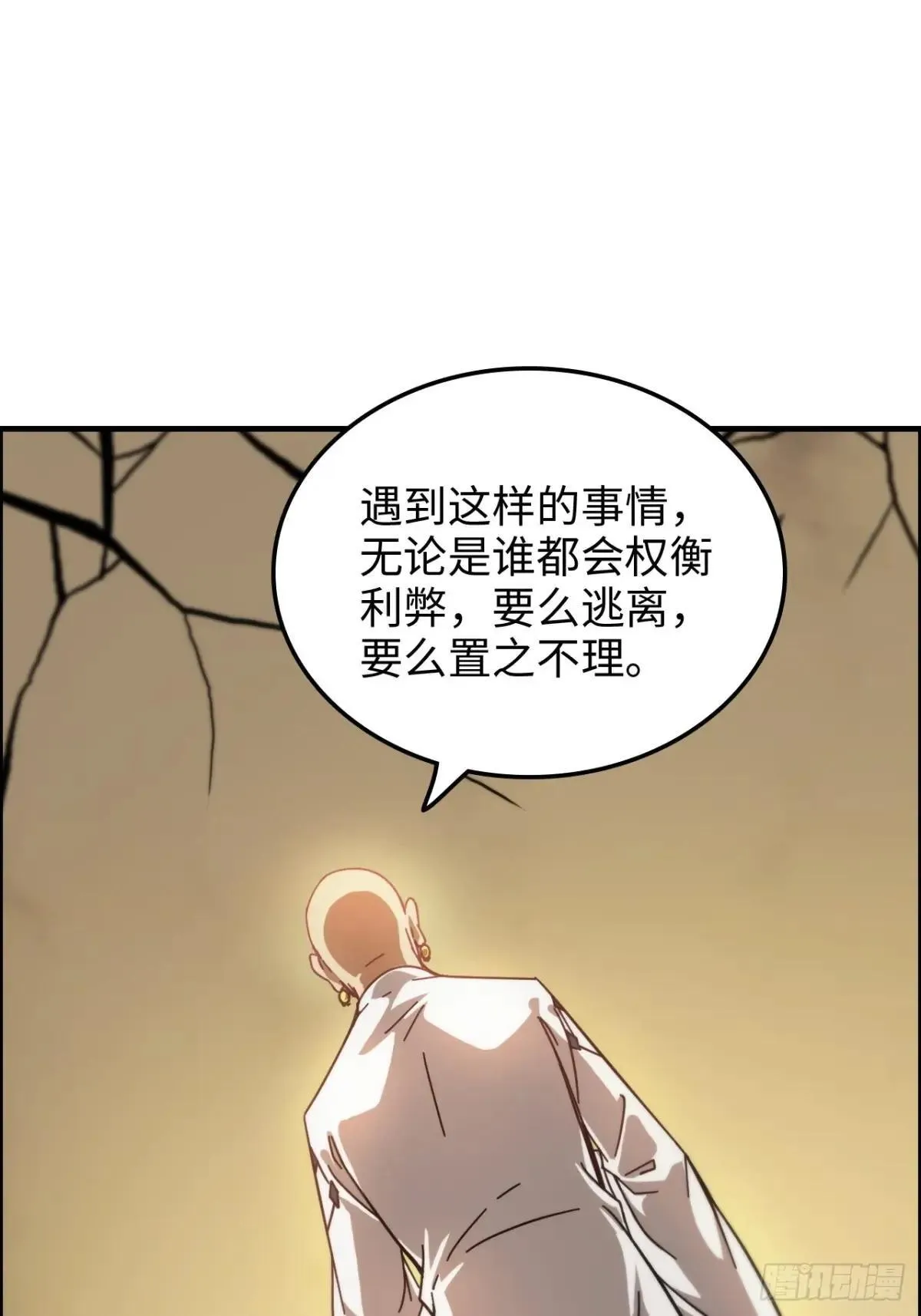 修仙就是这样子的TXT下载百度云漫画,169话 入虎口2图