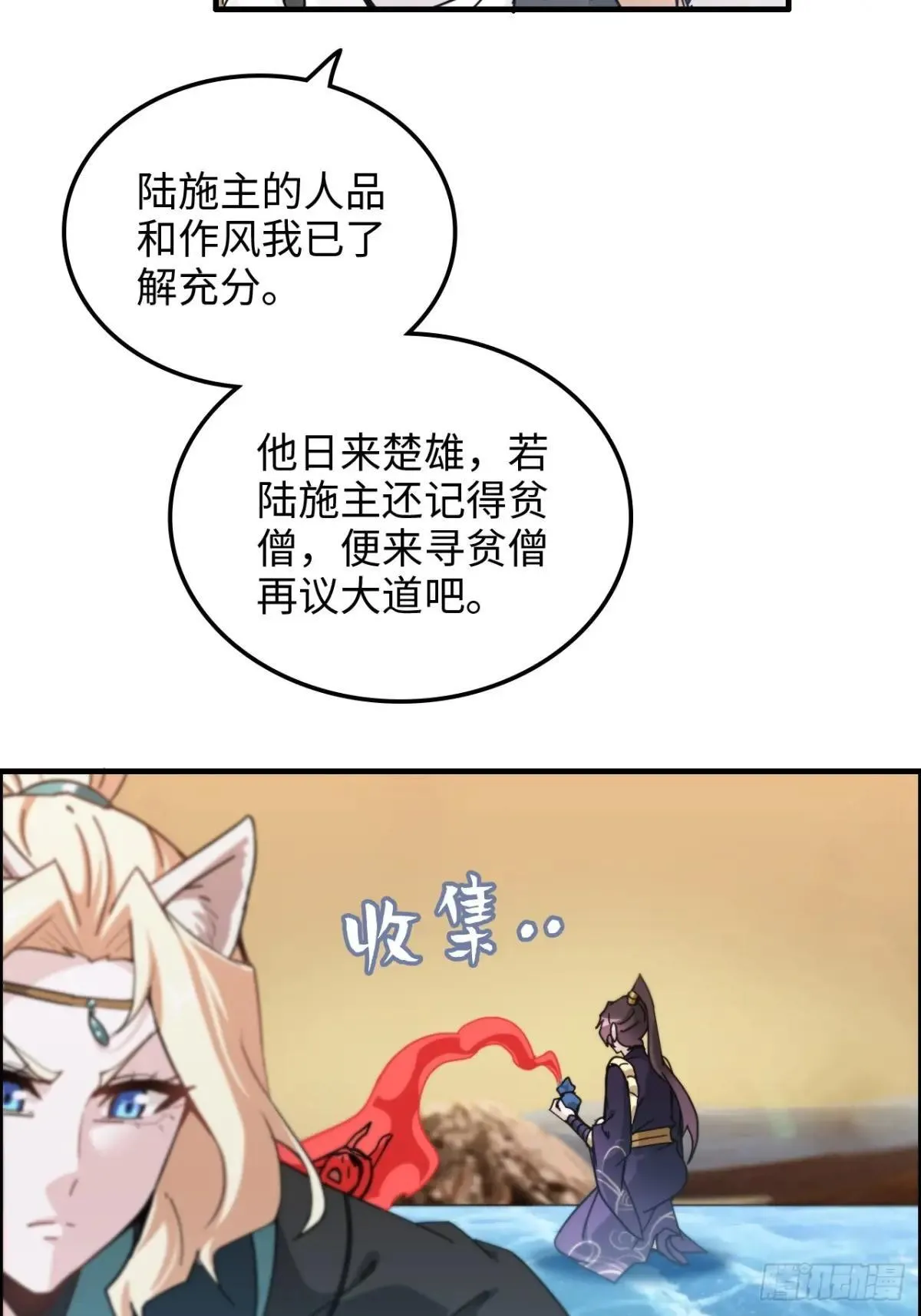 修仙就是这样子的全文免费漫画,169话 入虎口1图