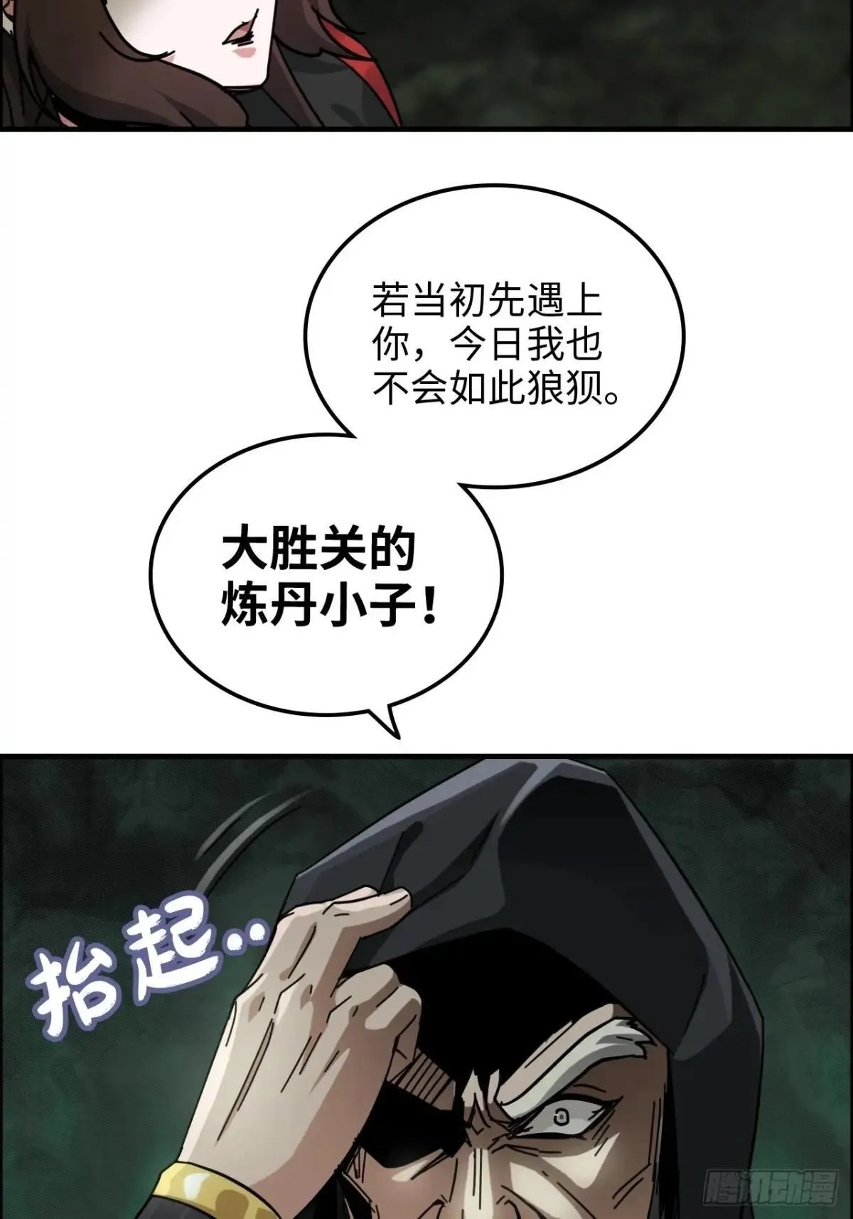 修仙就是这样子的动漫在线观看免费完整版漫画,171话 武周内乱1图