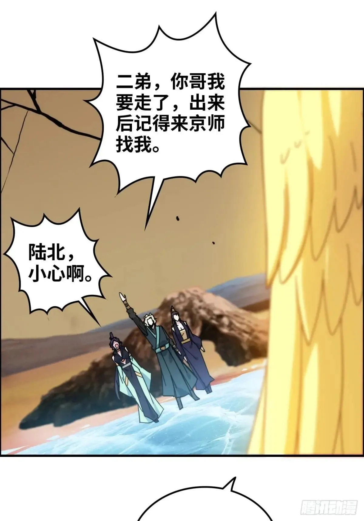 修仙就是这样子的TXT下载百度云漫画,169话 入虎口2图
