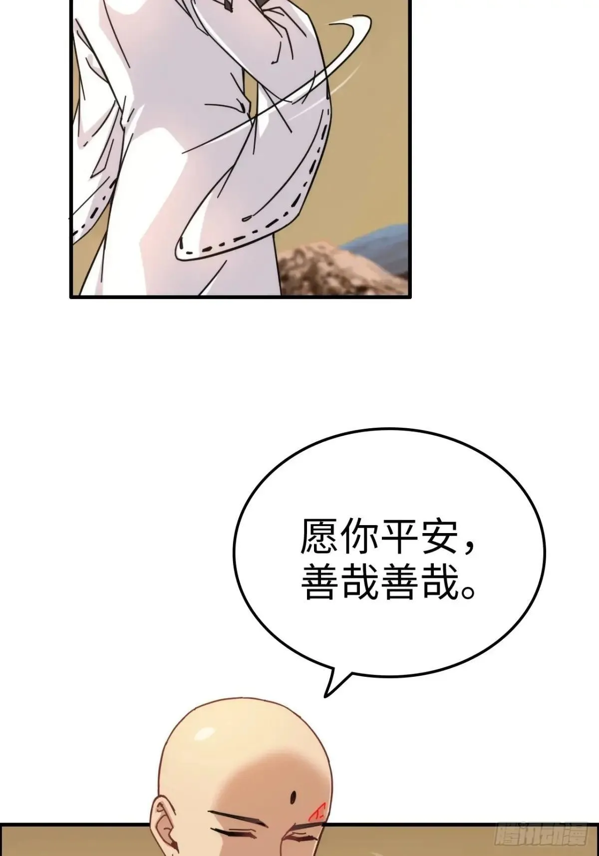 修仙就是这样子的TXT下载百度云漫画,169话 入虎口2图