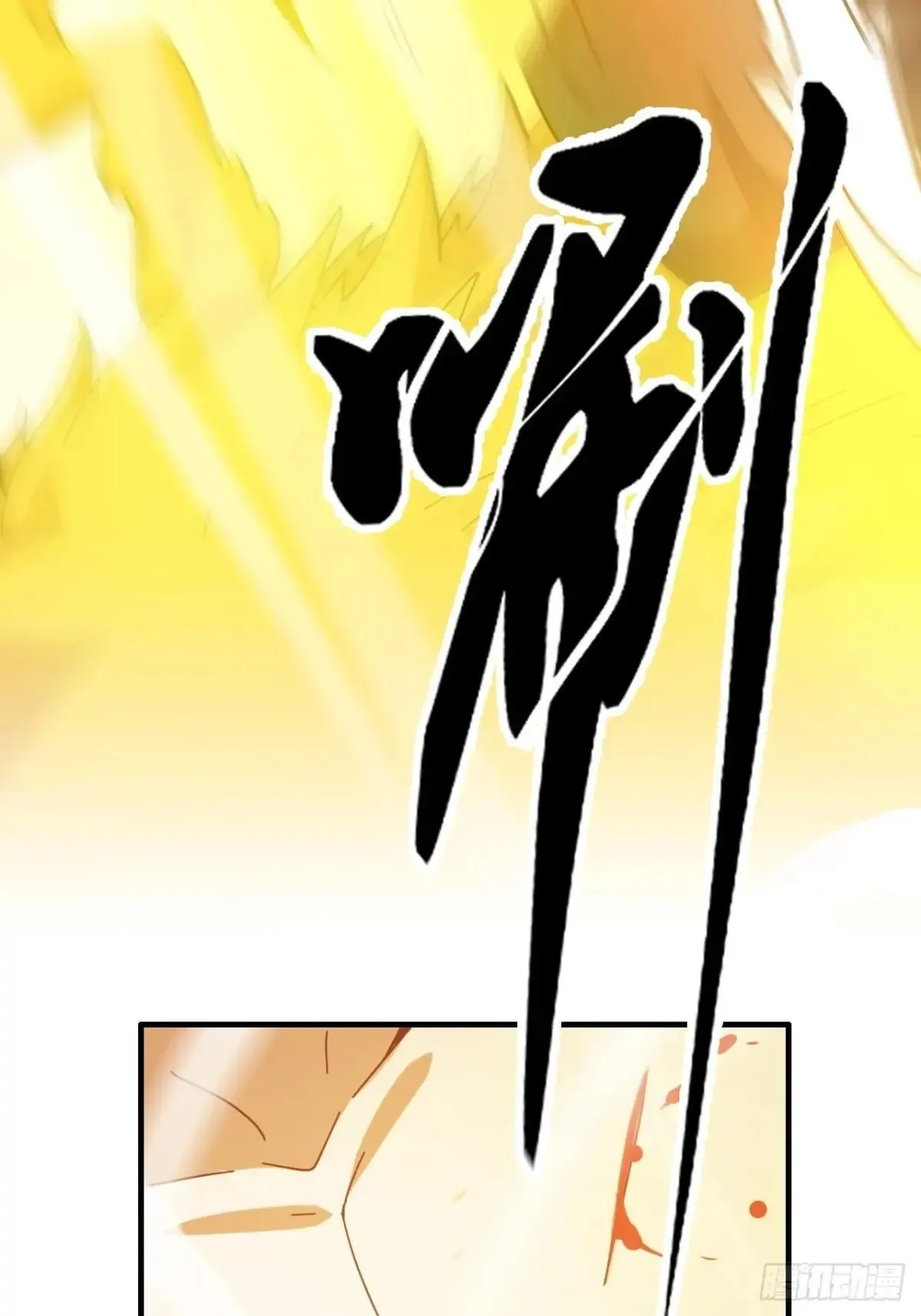 修仙就是这样子的无防盗章节漫画,175话 妖皇，借来用一下吧2图