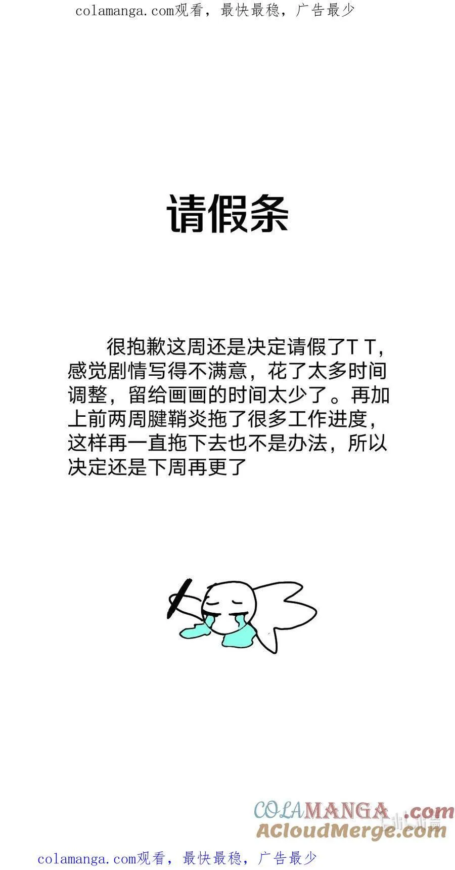 别对我表白漫画免费阅读西域儿漫画,请假 通知 21图