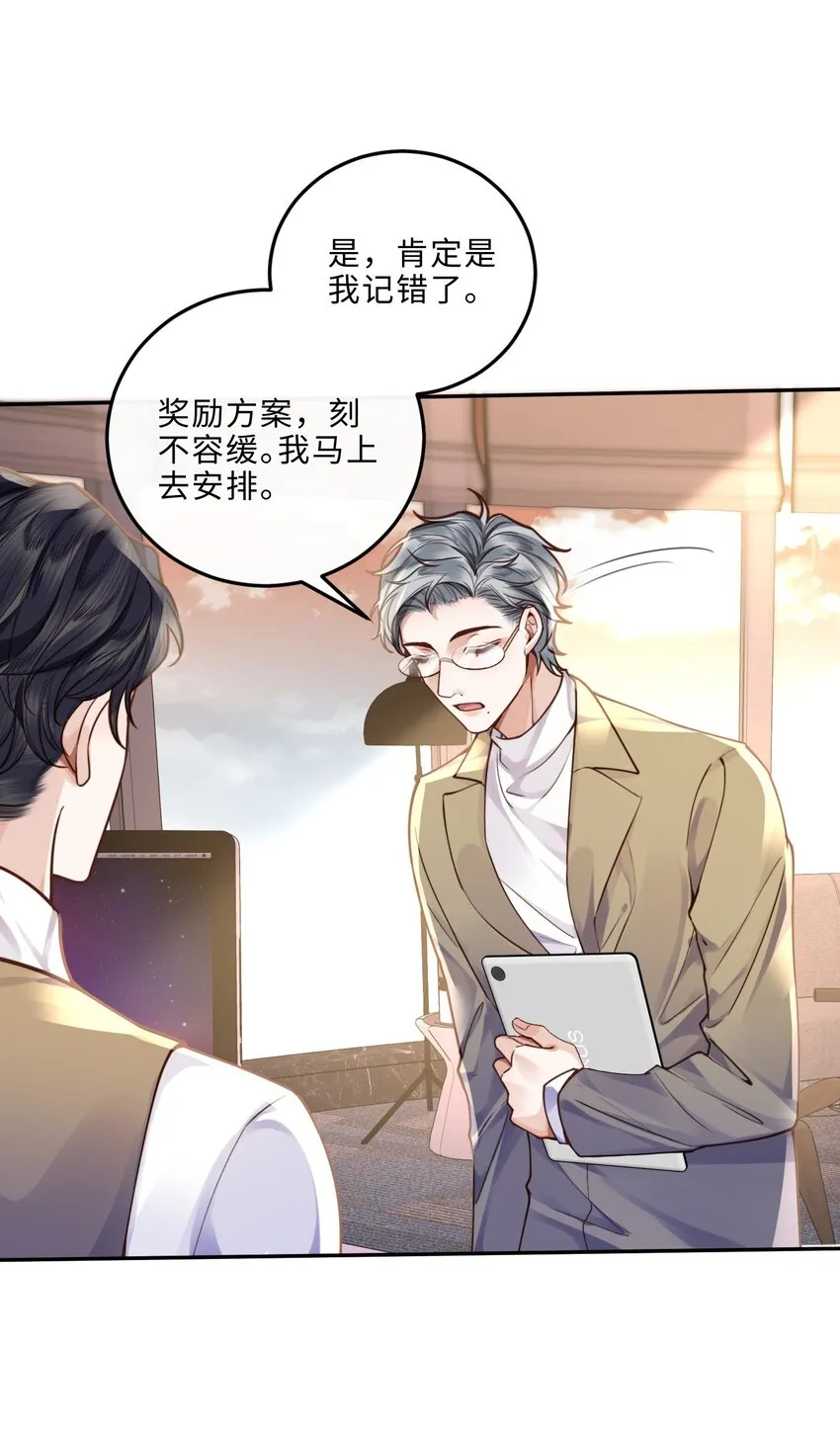 私人订制的你漫画,012 你最好快点适应2图