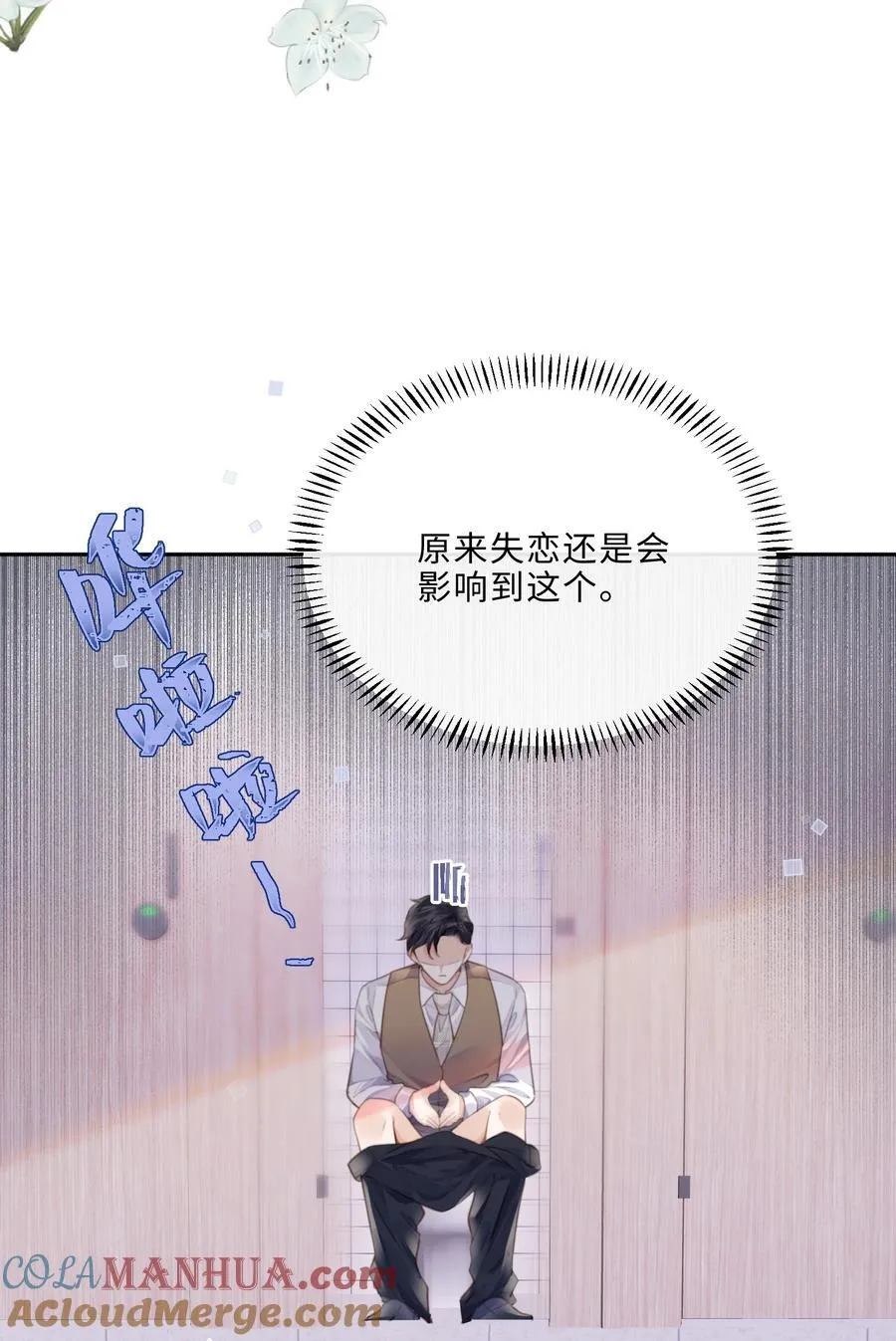 私人订制的你双男主漫画,069 你真有仪式感！2图