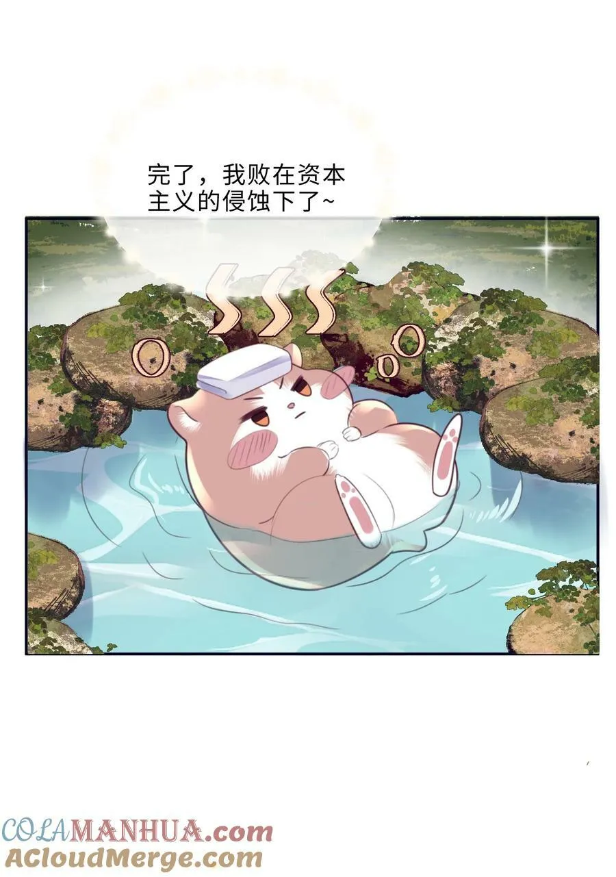 私人订制的你双男主漫画,059 你又没说要泡温泉！1图