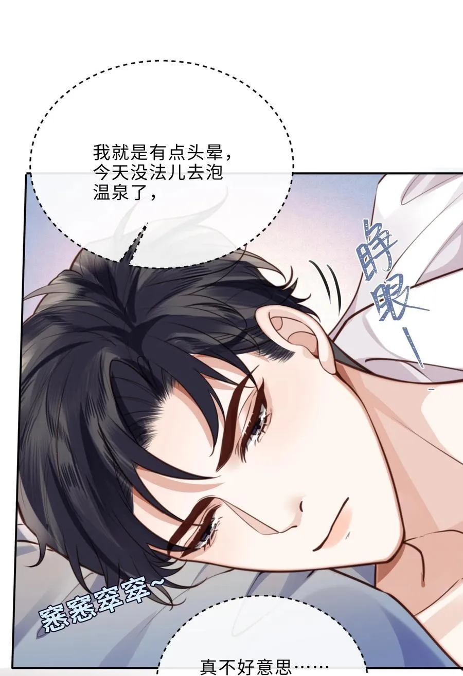 私人订制的你双男主漫画,060 好一朵美丽的牡丹花！1图