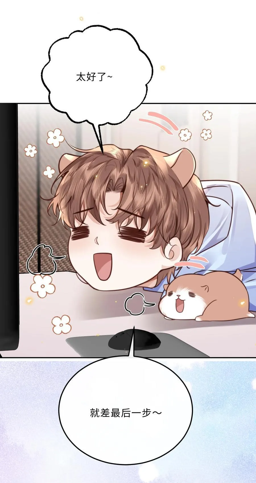 私人订制的你双男主漫画,083 怎么化了？！1图