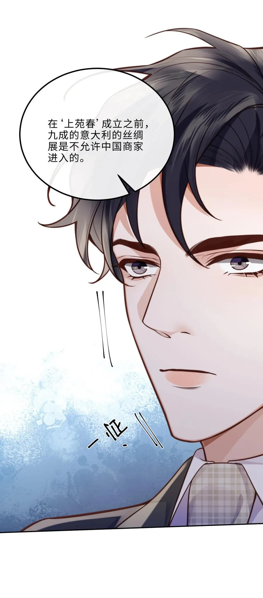 私人订制的你双男主漫画,091 我最擅长的就是礼貌！1图