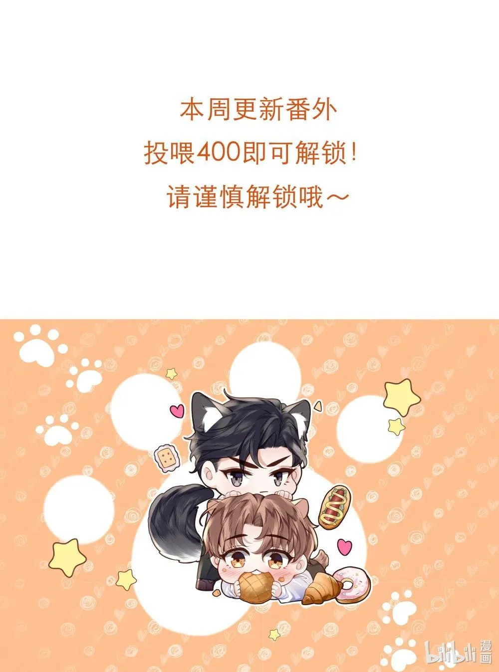 私人订制的你漫画,番外投喂 公告1图