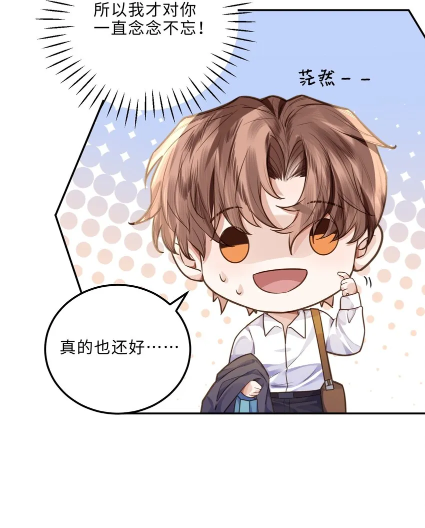 私人订制的香囊漫画,006 可恶这家伙对自己的魅力一无所知！2图