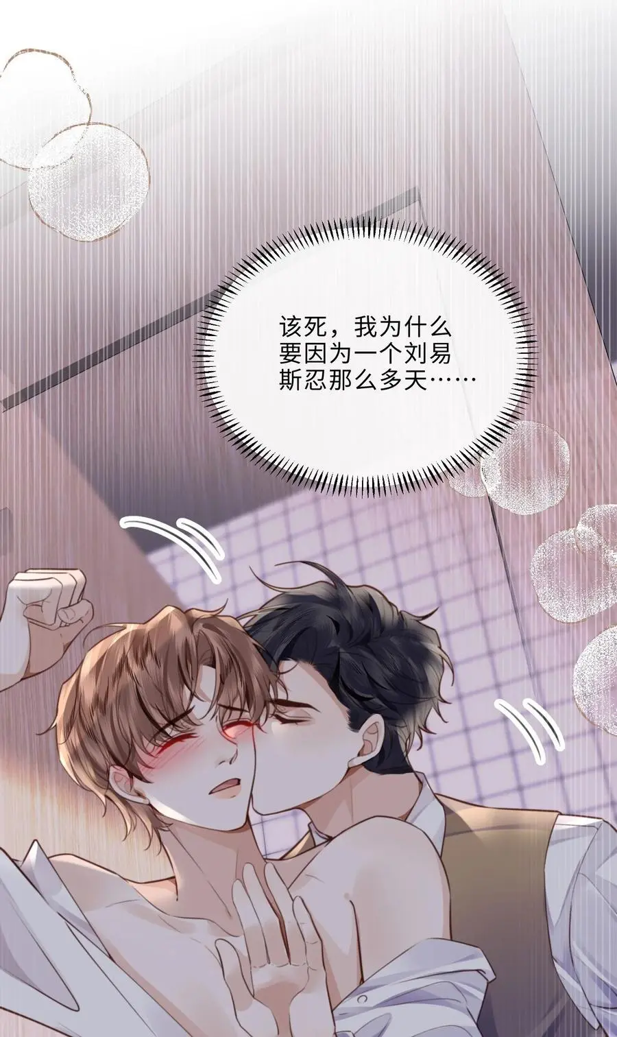 私人订制的你双男主漫画,070 我在找里面的路！2图