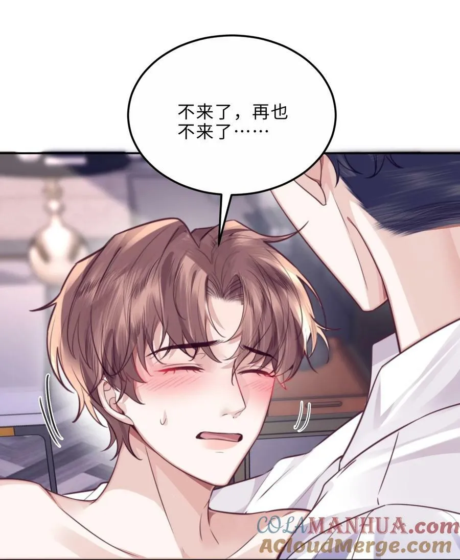 私人订制的你双男主漫画,053 为什么受累的是我1图
