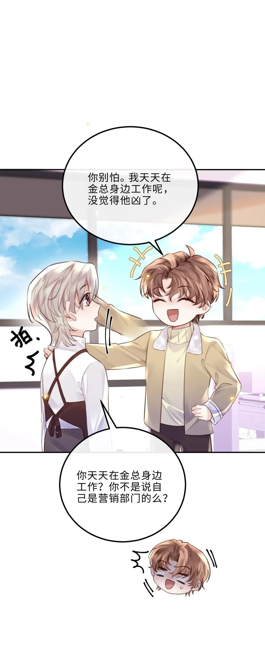 私人订制的你双男主漫画,090 金总也没那么凶嘛！2图