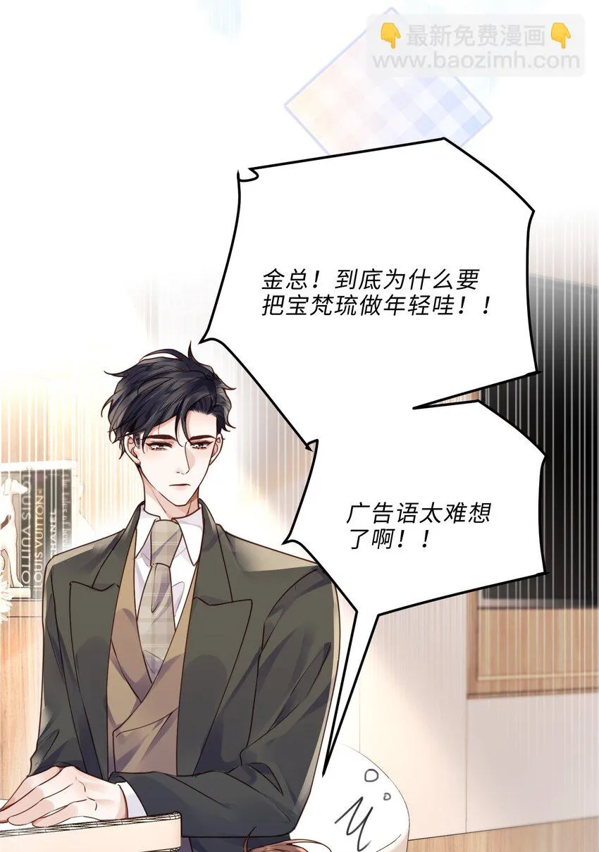 私人订制的你双男主漫画,038 我相信我会是个好学生的，金老师～2图