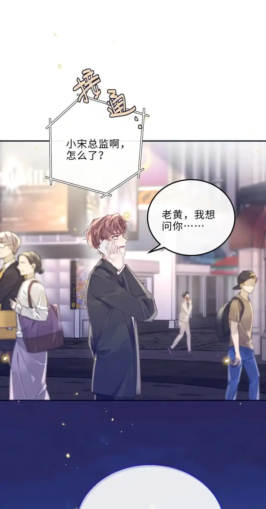 私人订制的你双男主漫画,081 他们会后悔的！1图