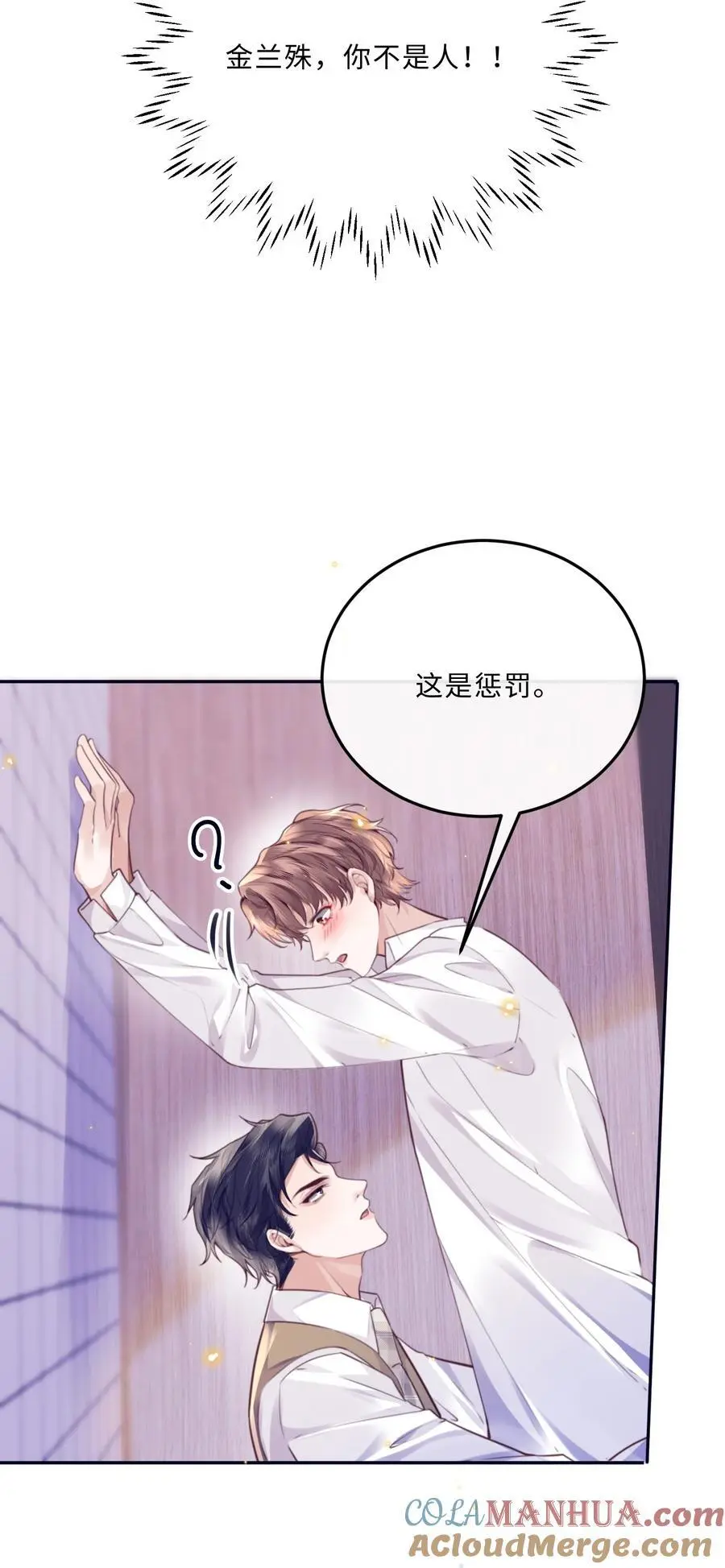私人订制的你双男主漫画,072 另起炉灶吗？1图