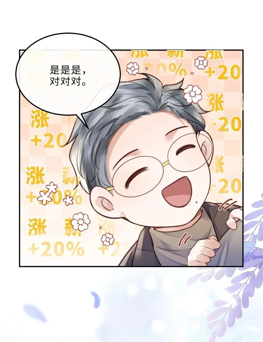 私人订制的你双男主漫画,074 欧总MVP！！1图