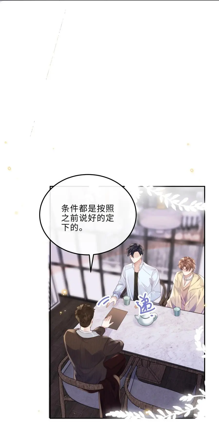 私人订制的你双男主漫画,073 这就是商战吗？2图