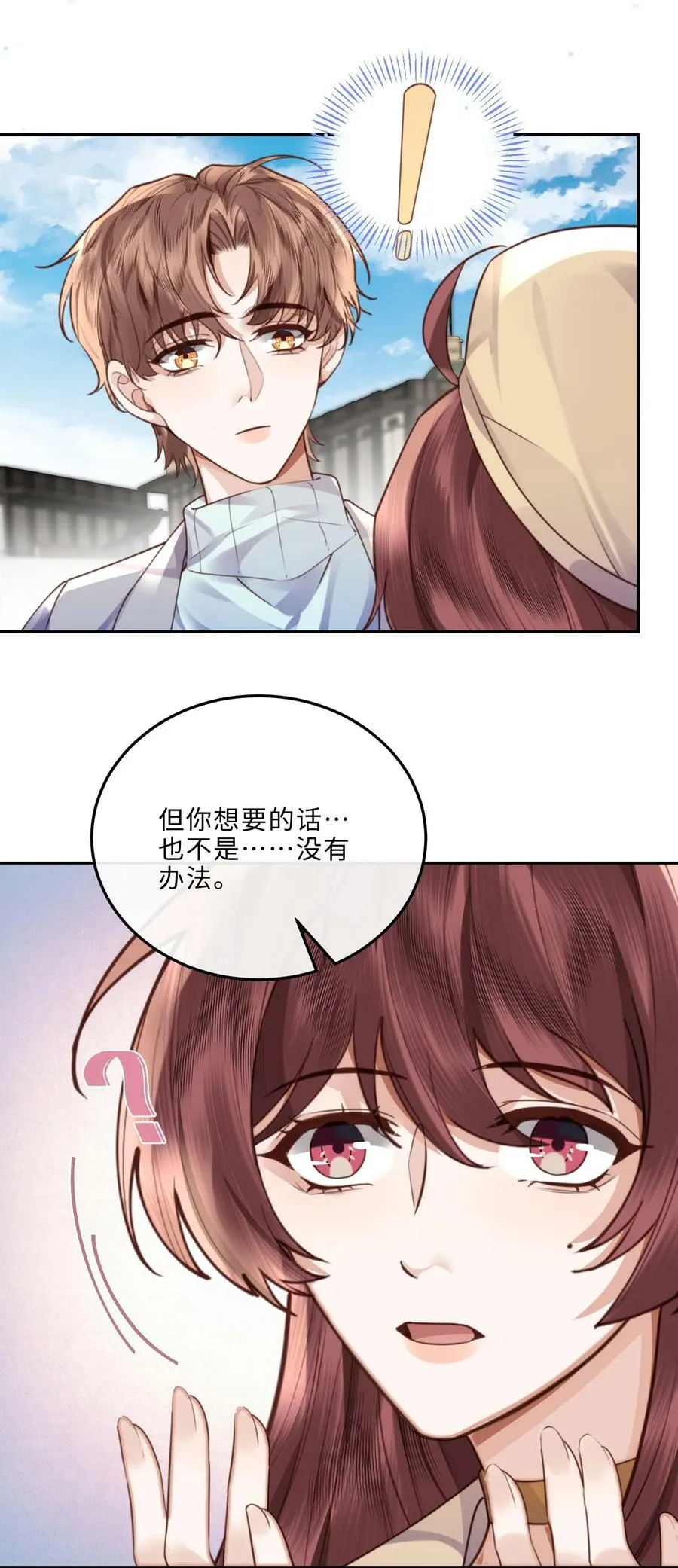 私人订制的你双男主漫画,057 我的第一件奢侈品？1图