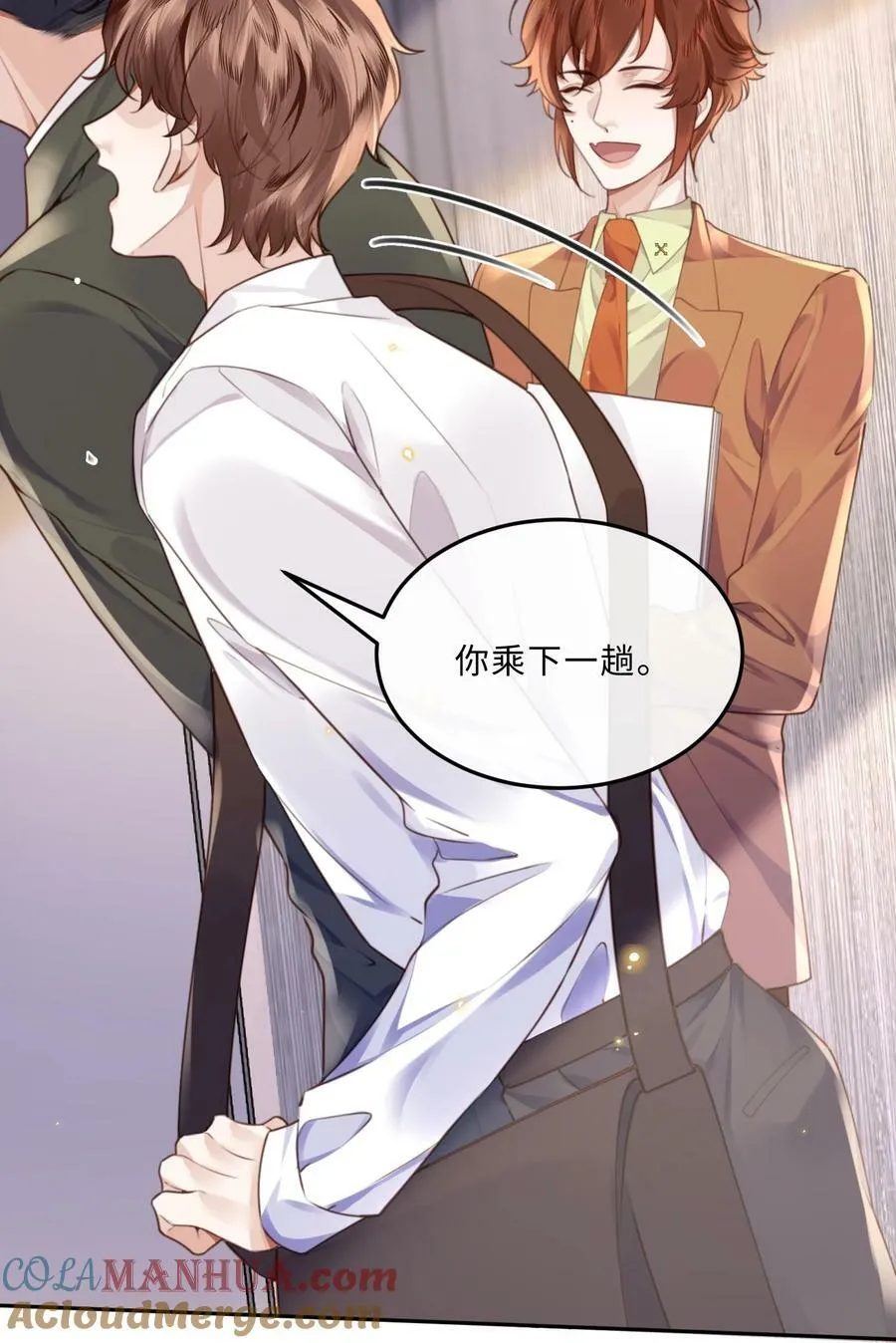 私人订制的你双男主漫画,054 你又讨好他！2图