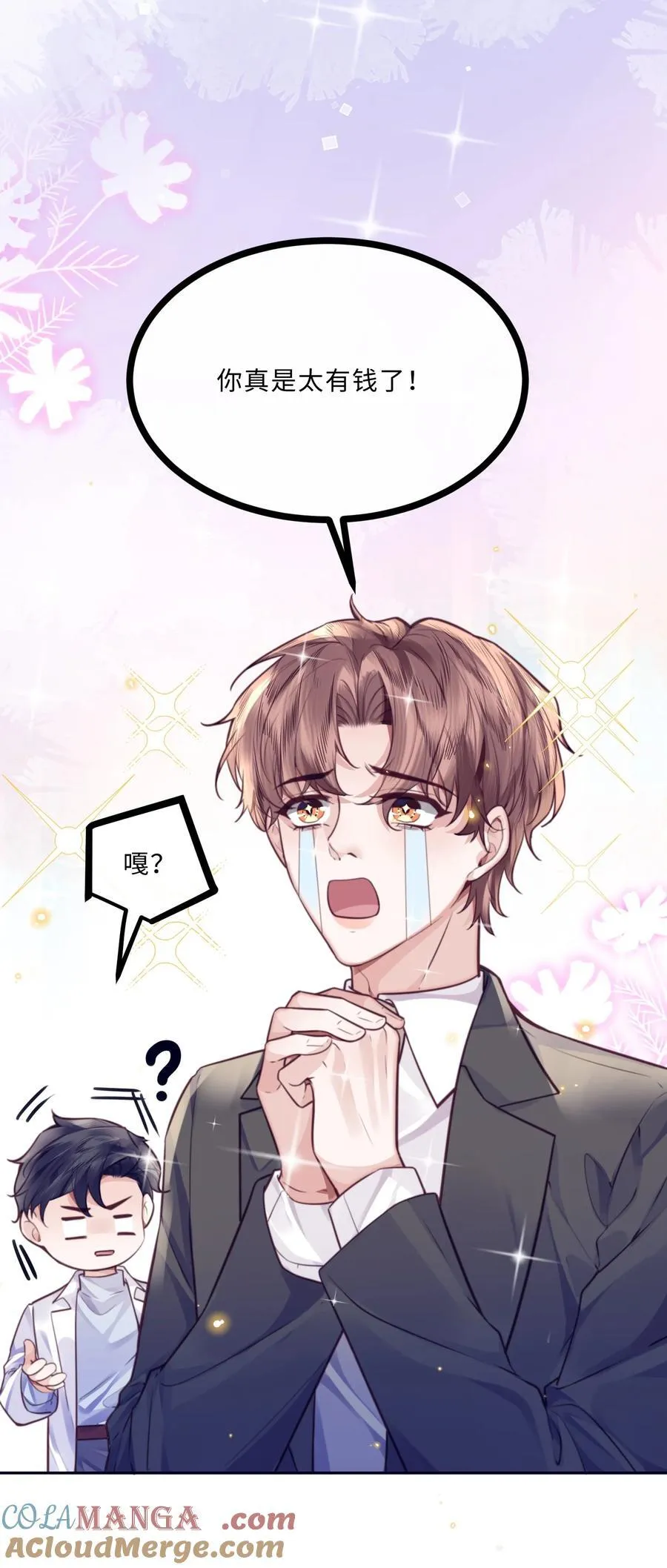 私人订制的你双男主漫画,083 怎么化了？！2图