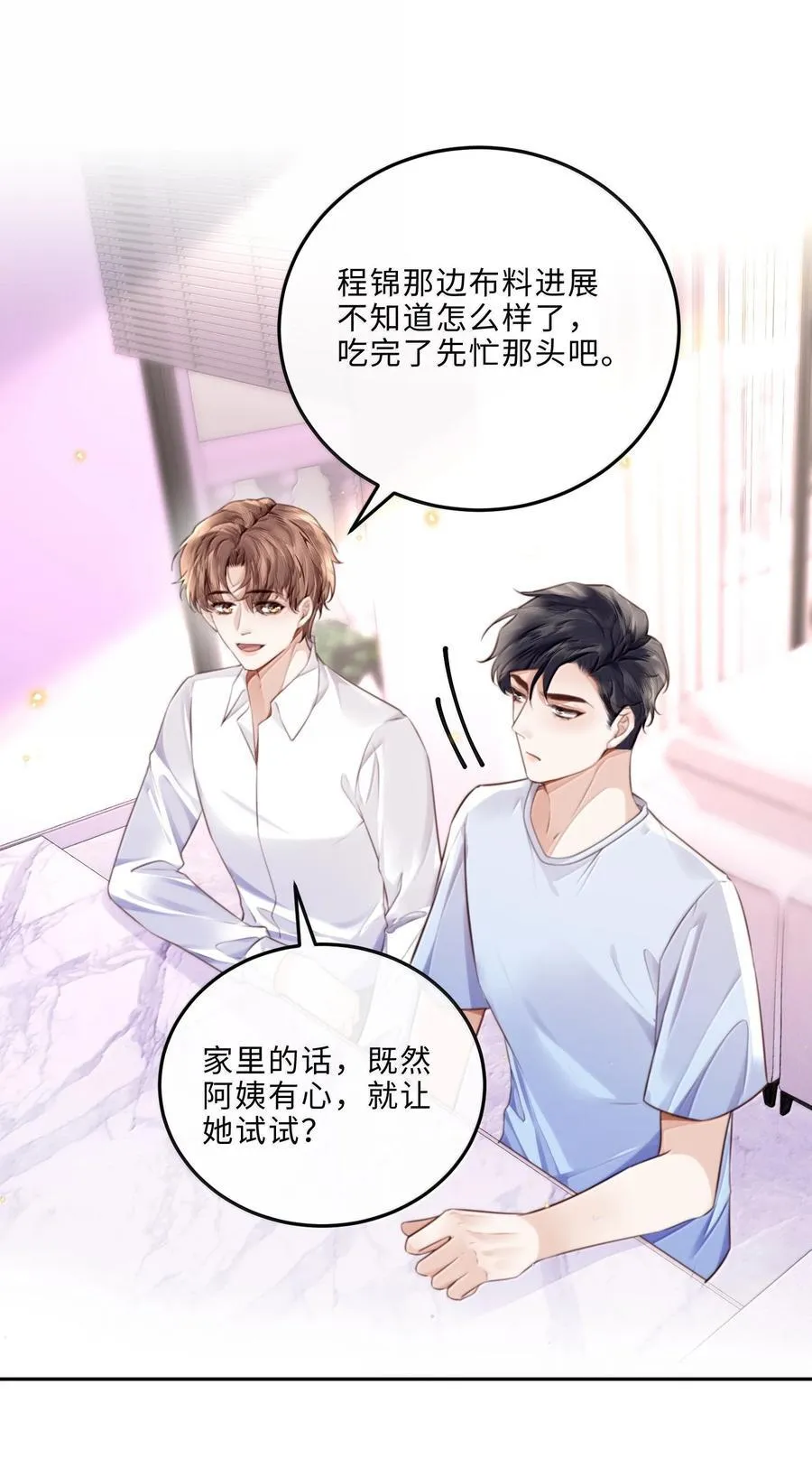 私人订制的你双男主漫画,100 他什么时候这么好说话了1图