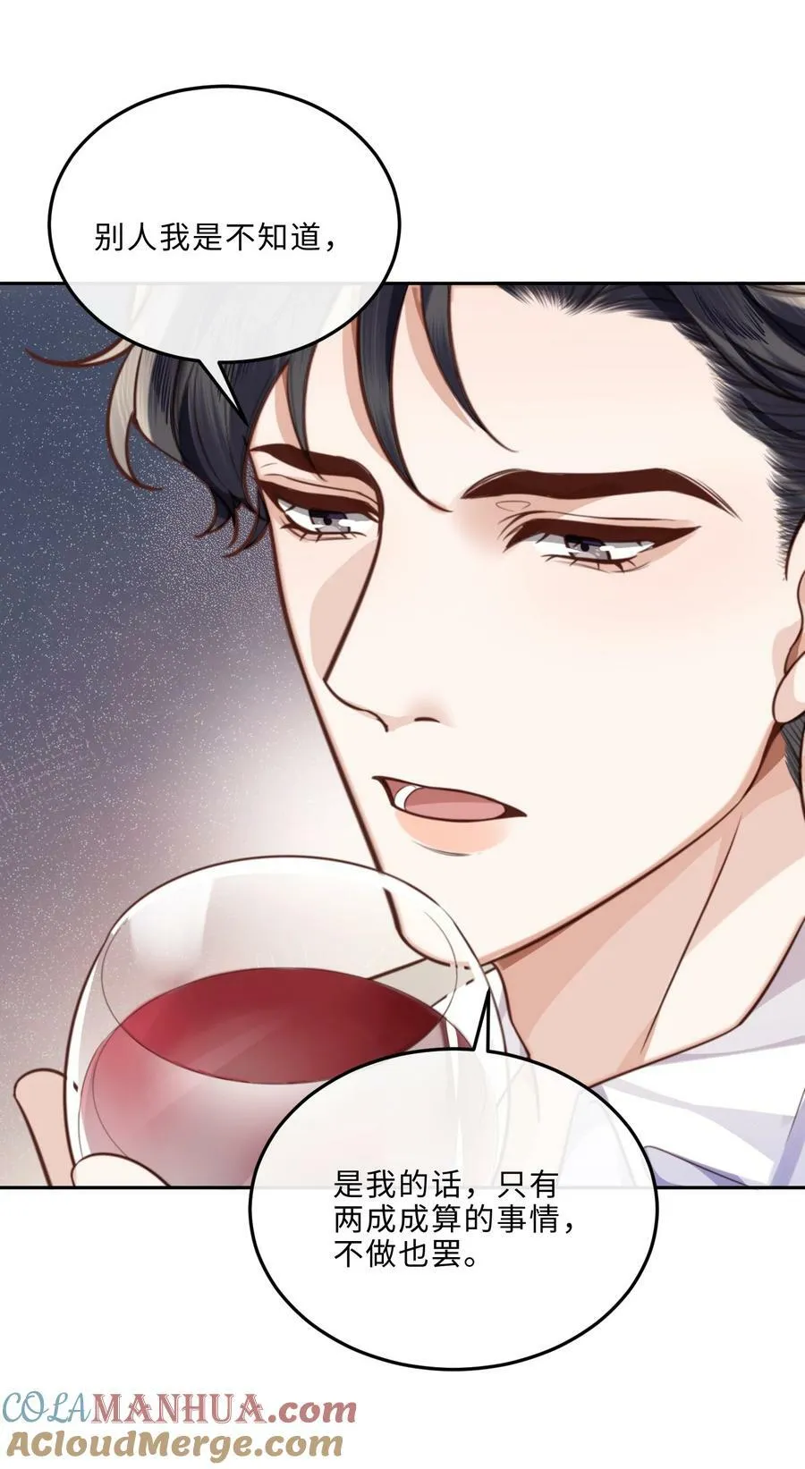 私人订制的你双男主漫画,056 我的宝藏！1图