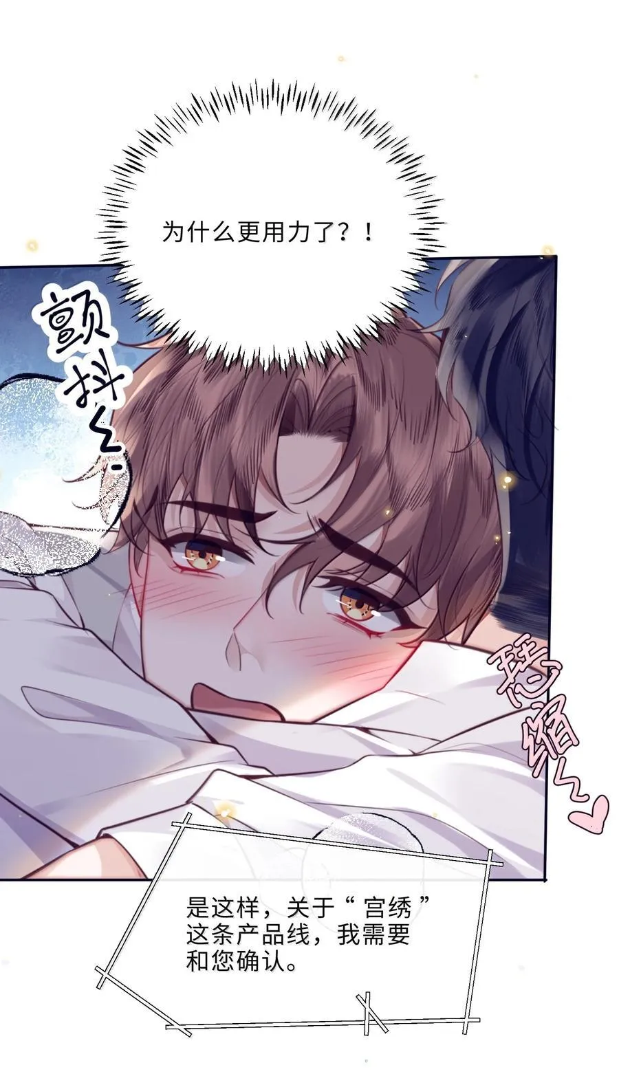 私人订制的你双男主漫画,105 现在接电话？！2图