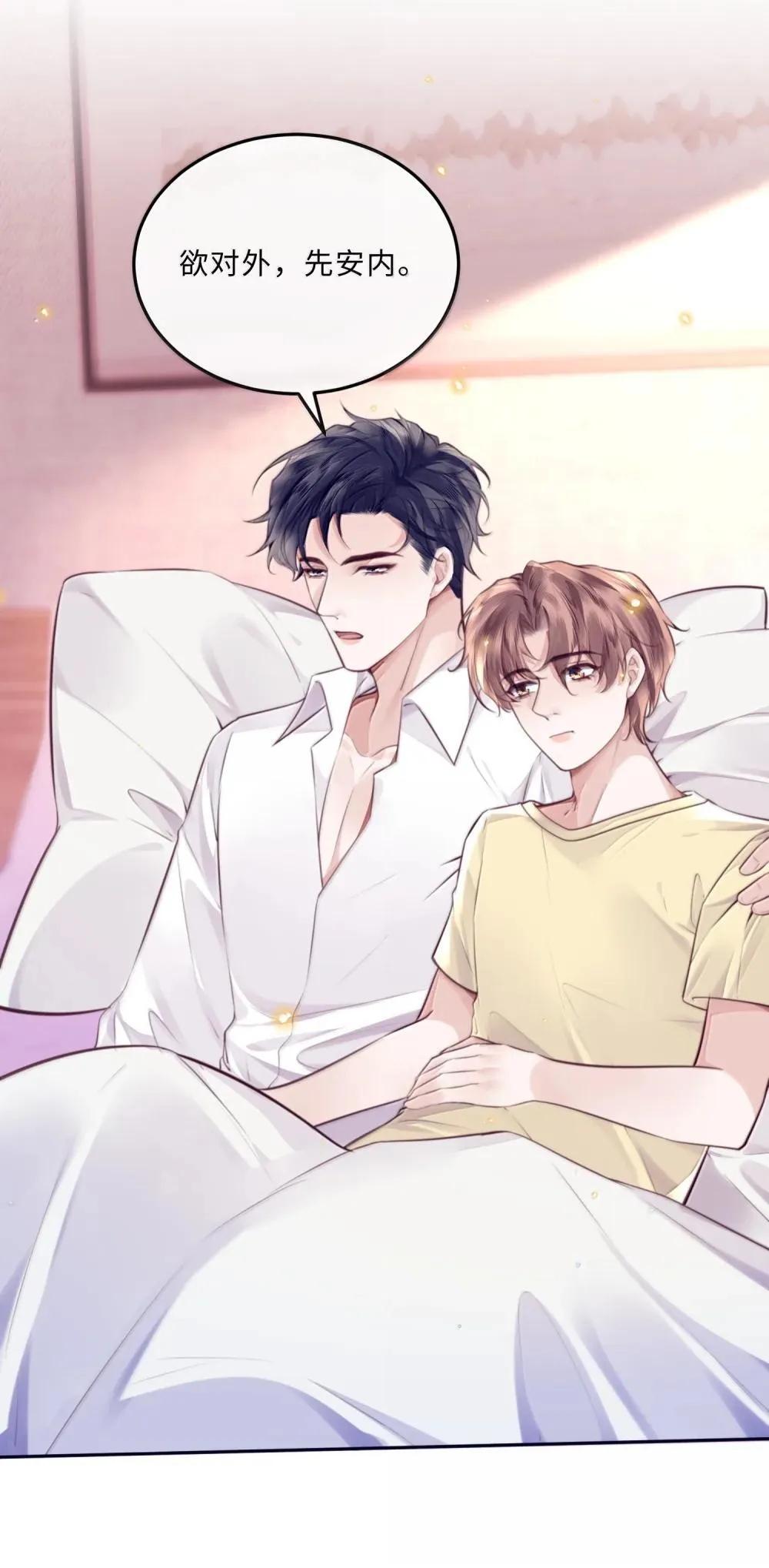 私人订制的你双男主漫画,109 上钩了！1图