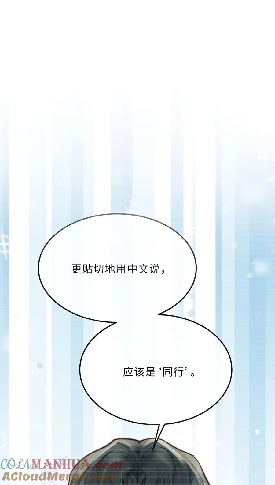 私人订制的你双男主漫画,078 还是那么爱吃醋啊！2图