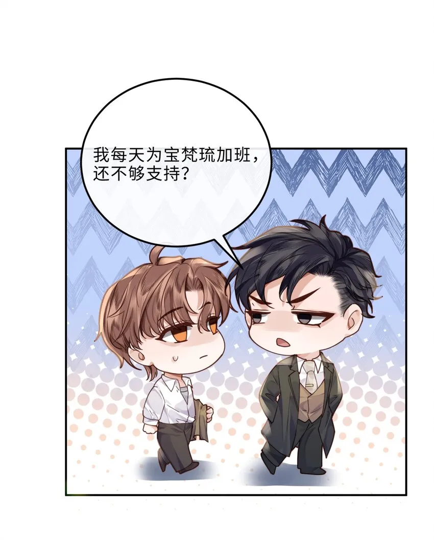 私人订制的你双男主漫画,013 金总怎么说变就变？1图