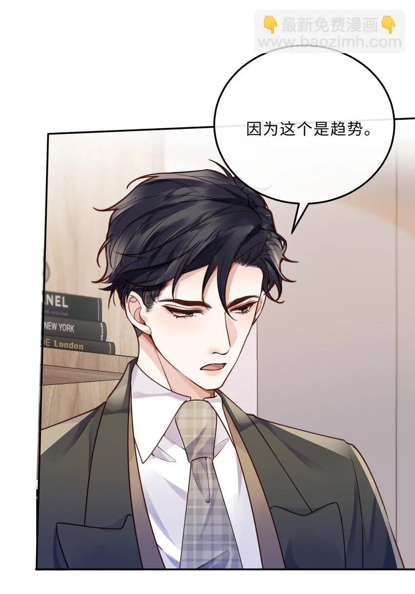 私人订制的你双男主漫画,038 我相信我会是个好学生的，金老师～2图