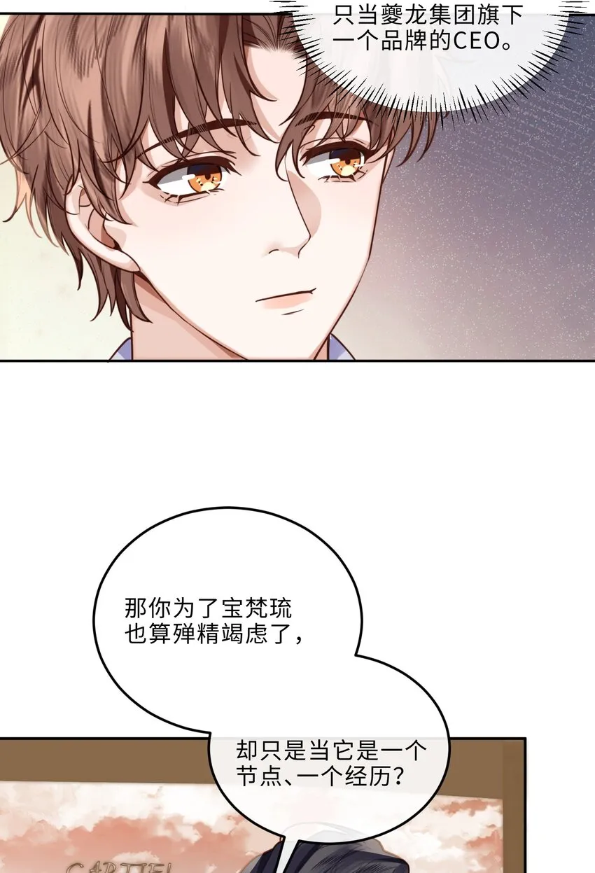 私人订制的你双男主漫画,013 金总怎么说变就变？2图