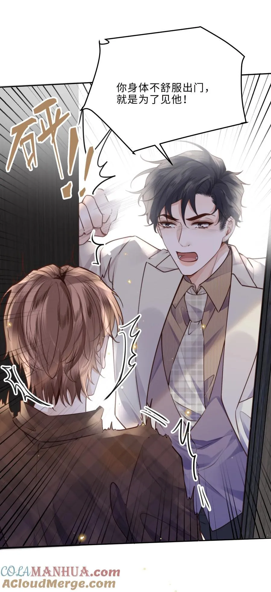 私人订制的你双男主漫画,067 我也喜欢你！1图