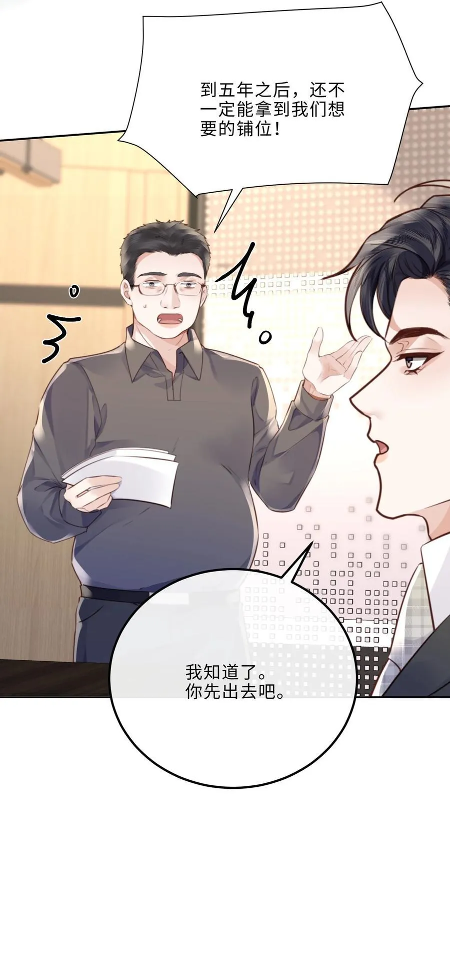 私人订制的你双男主漫画,086 真是浪漫的比喻呢，老板！2图