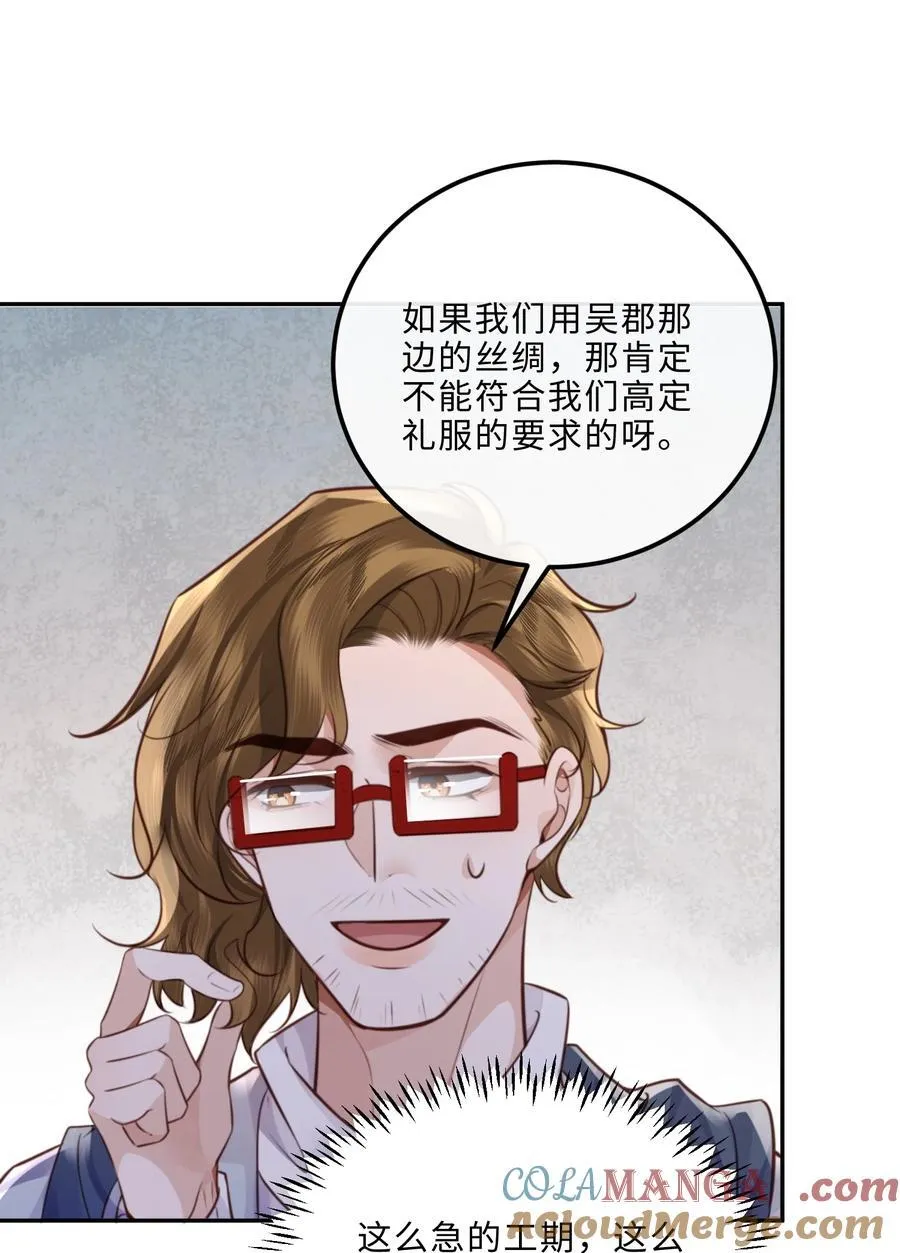 私人订制的你双男主漫画,089 想做设计师！1图