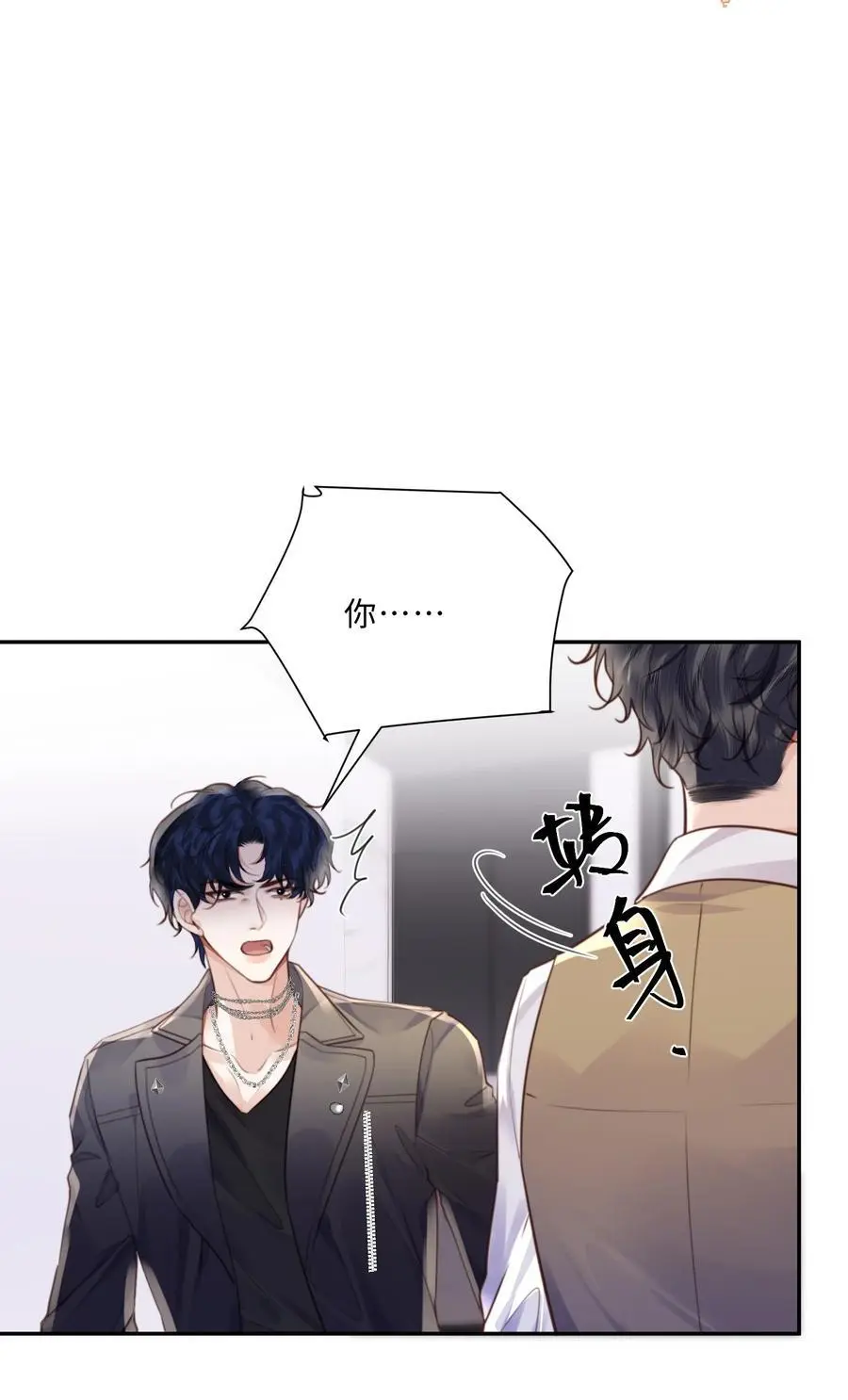 私人订制的你双男主漫画,070 我在找里面的路！1图