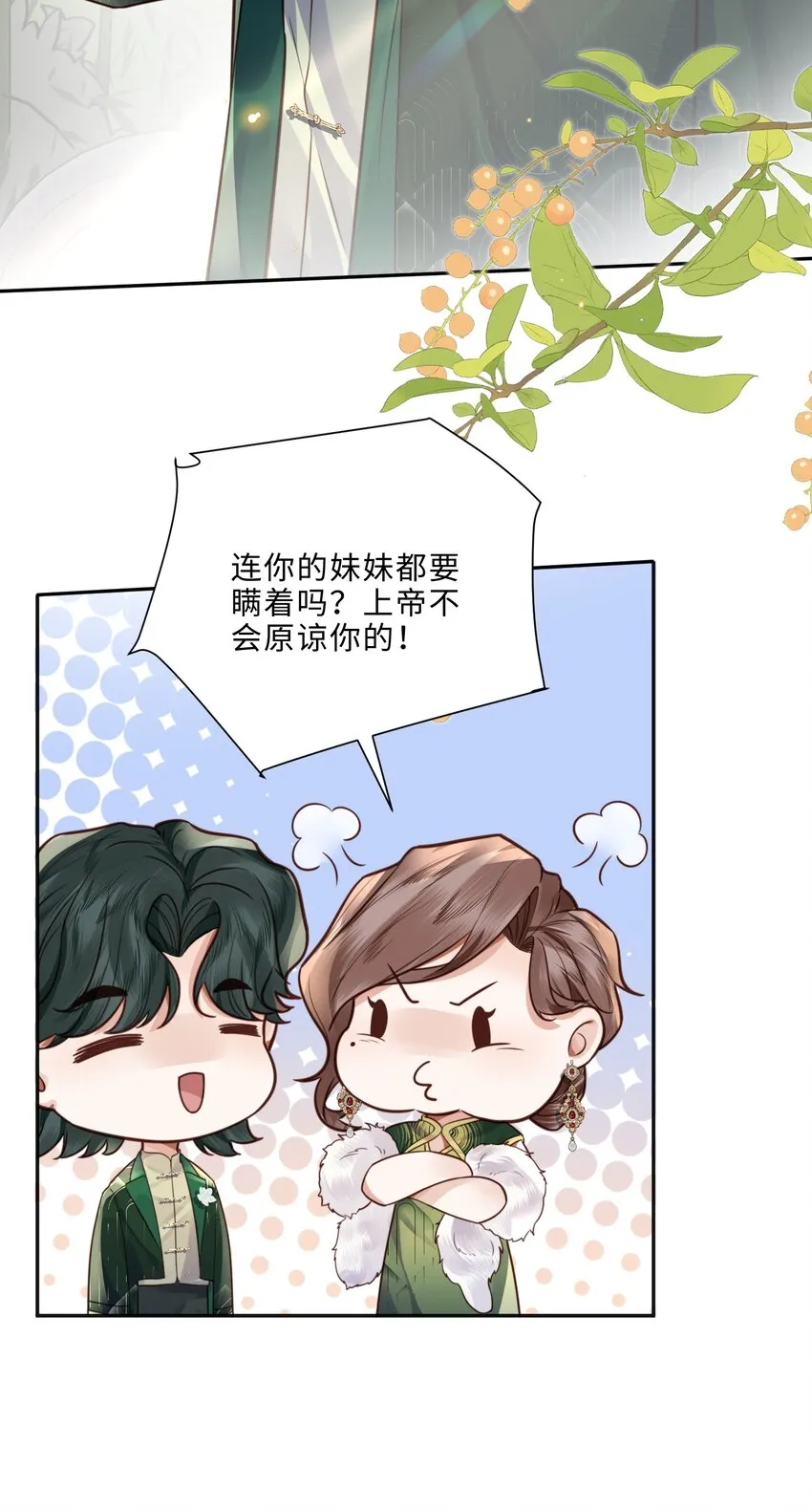 私人订制的你双男主漫画,028 谢谢你保留了我的体面！2图