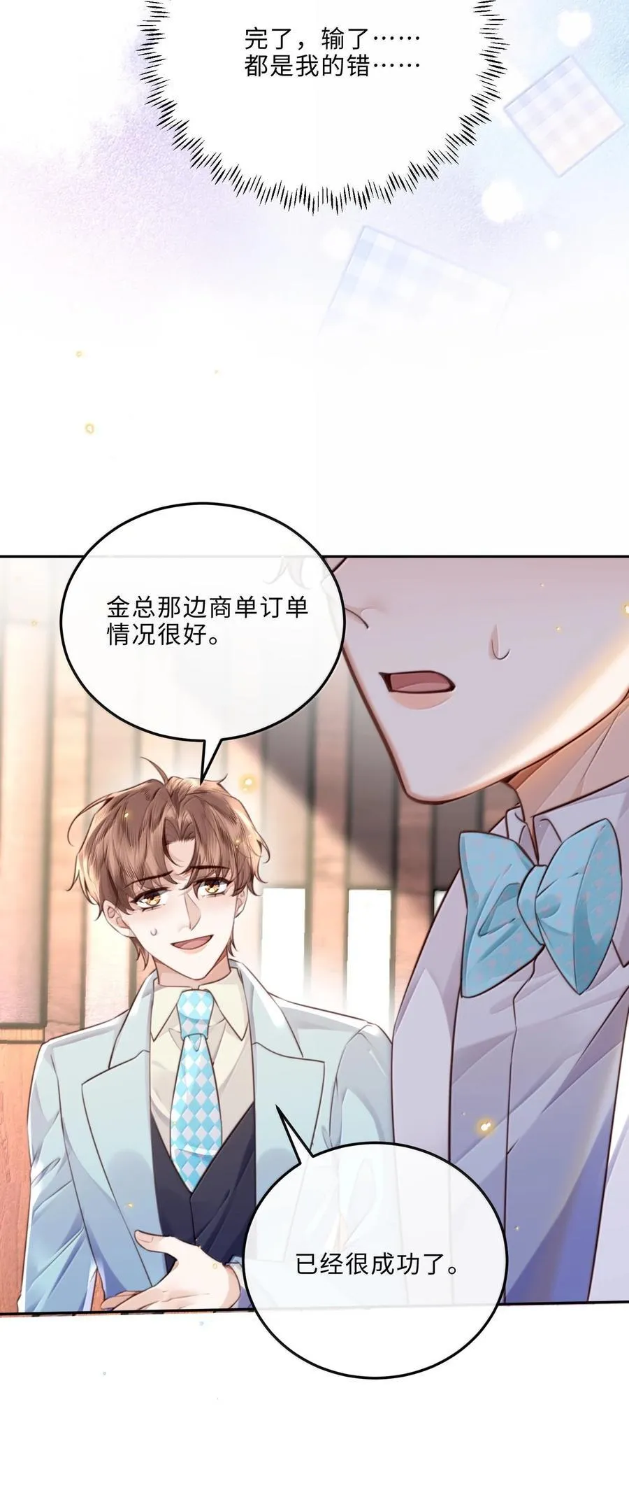 私人订制的你双男主漫画,106 我一直都在！1图