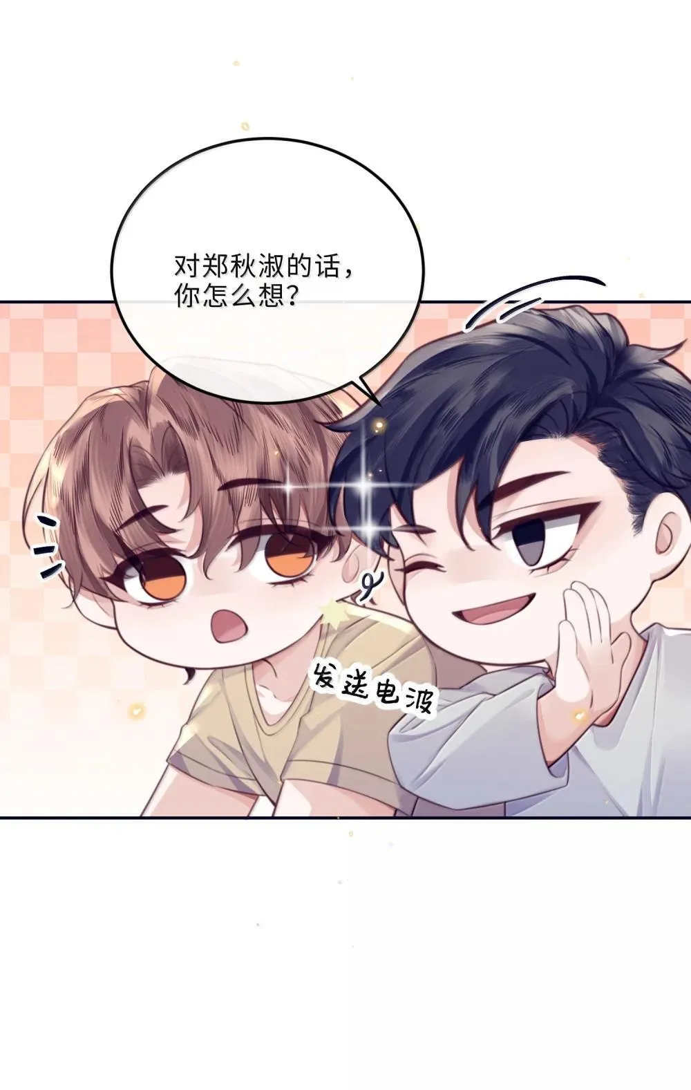 私人订制的你双男主漫画,115 说得漂亮不如干得漂亮2图