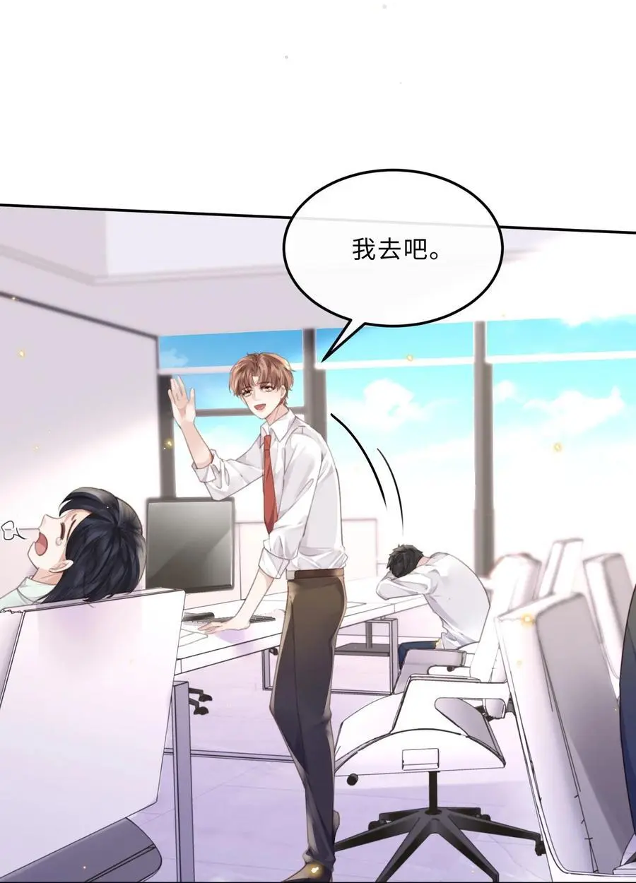 私人订制的你双男主漫画,074 欧总MVP！！2图
