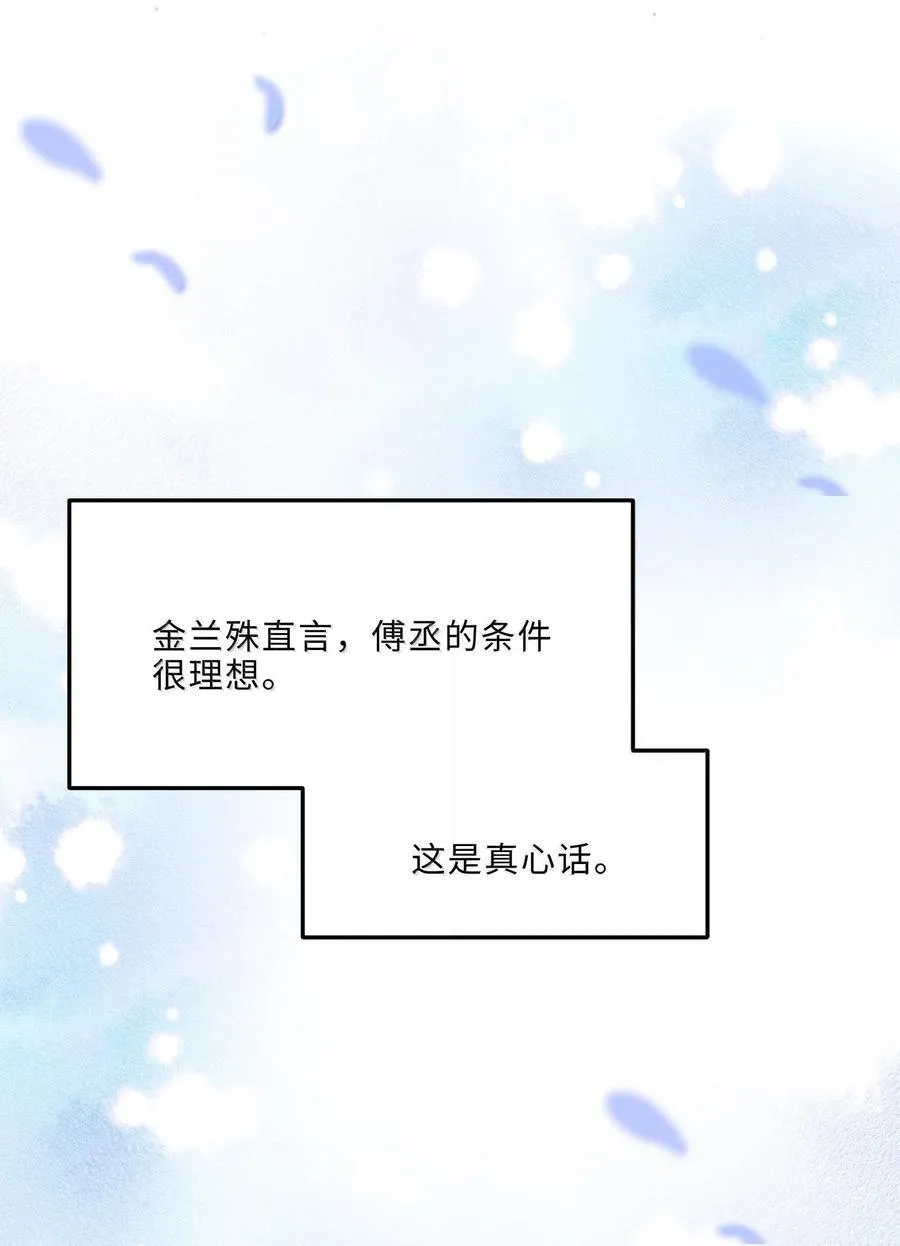 私人订制的你双男主漫画,095 饭要天天吃，爱要……1图