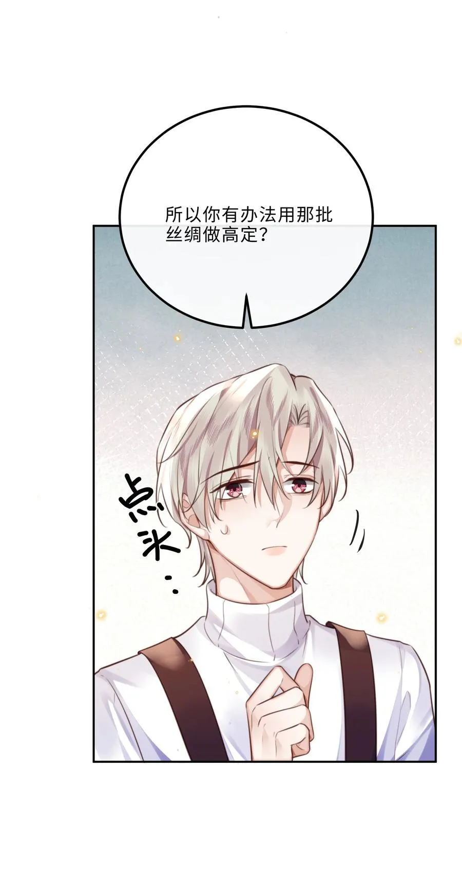 私人订制的你双男主漫画,092 你的脑回路是色字型吗？！1图