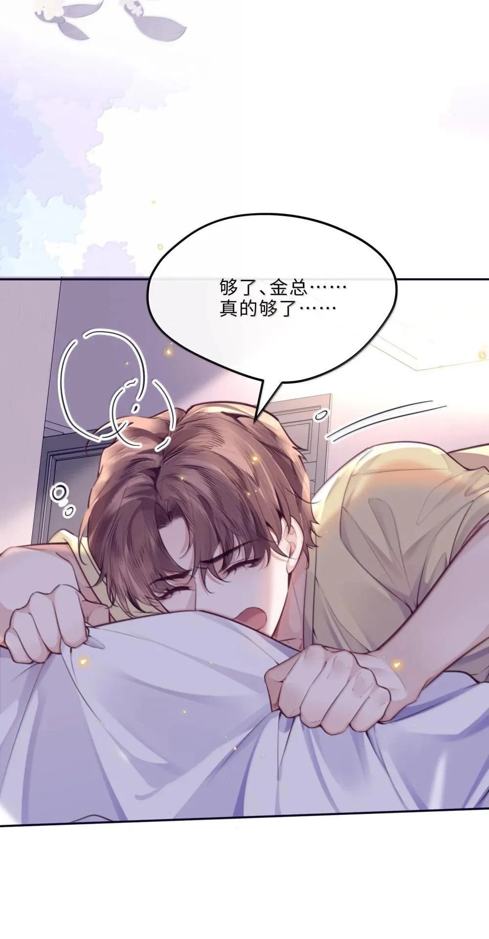 私人订制的你双男主漫画,115 说得漂亮不如干得漂亮2图