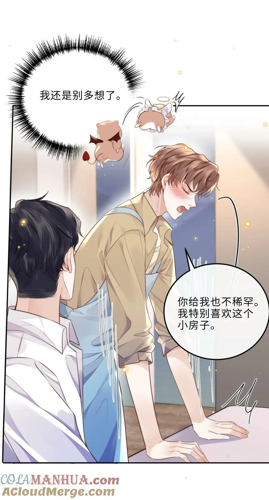 私人订制的你双男主漫画,049 答对了，给你奖励！1图