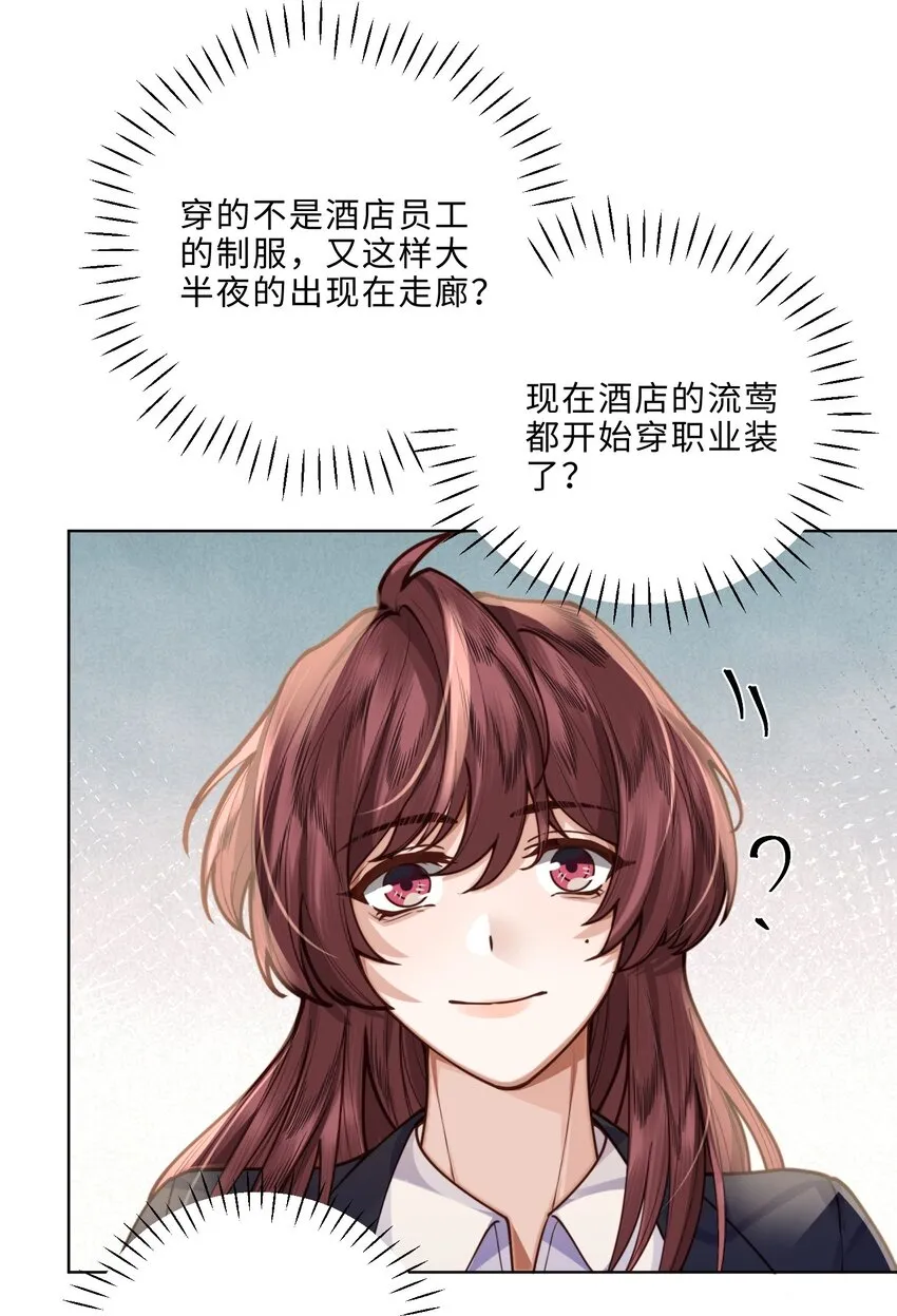 私人订制的你双男主漫画,009 我会不会太沉不住气了？1图