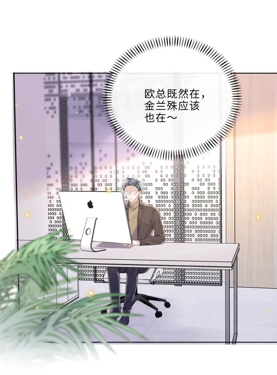 私人订制的你双男主漫画,074 欧总MVP！！1图