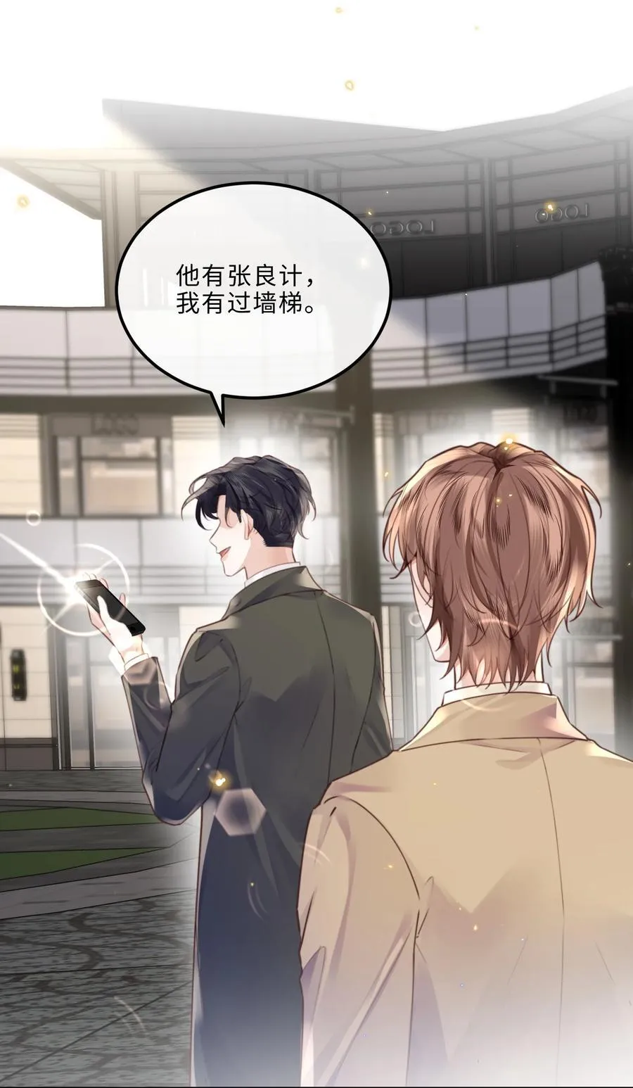 私人订制的你双男主漫画,088 做戏总得做全套！1图