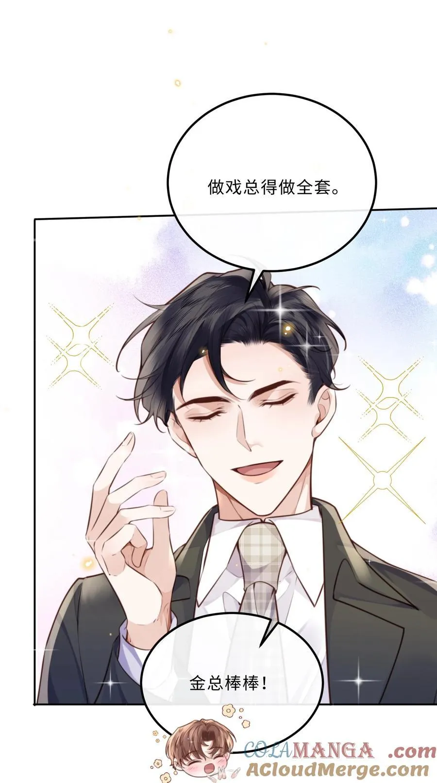 私人订制的你双男主漫画,088 做戏总得做全套！1图